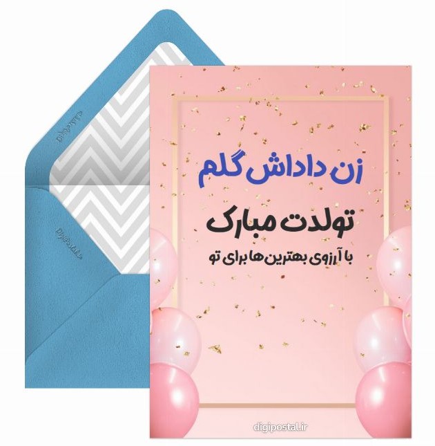 عکس نوشته زن داداش فاطمه تولدت مبارک