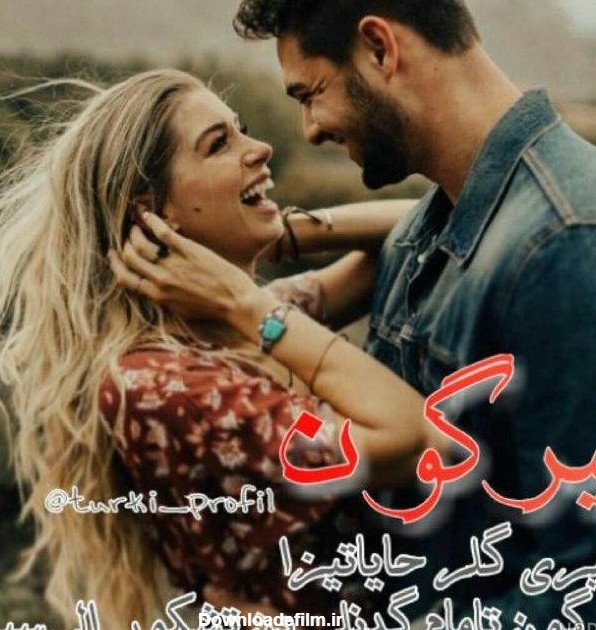 عکس عاشقانه ترکی