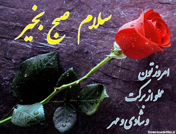 عکس نوشته دخترونه صبح بخیر