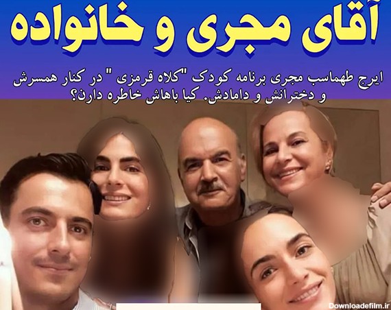 عکس بچه های ایرج طهماسب