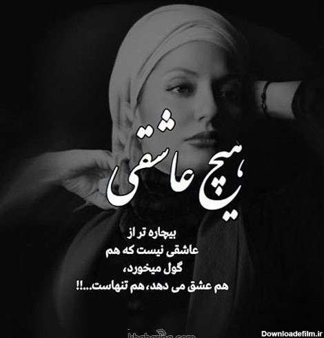 عکس نوشته عشق دروغگو