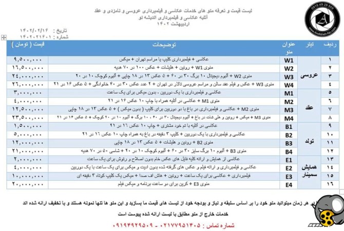 قیمت چاپ عکس ایران فیلم ۱۴۰۲