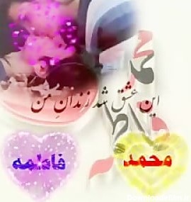 عکس نوشته فاطمه محمد