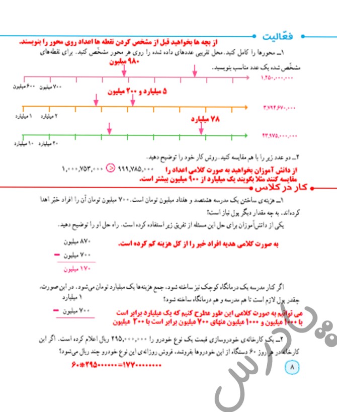 عکس ریاضی پنجم صفحه ۸ با جواب