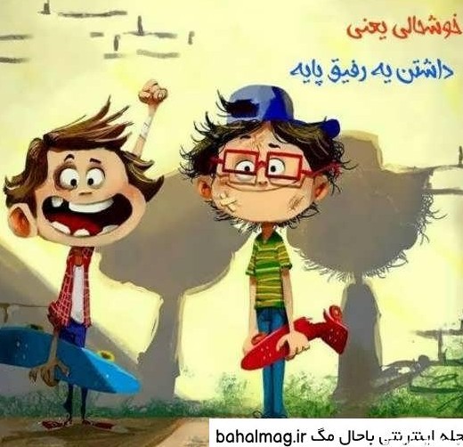 عکس برای پروفایل شاد پسرانه