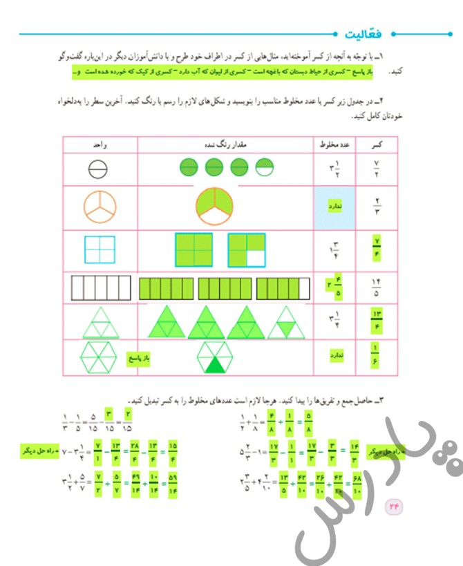 عکس ریاضی ششم صفحه ی ۲۷