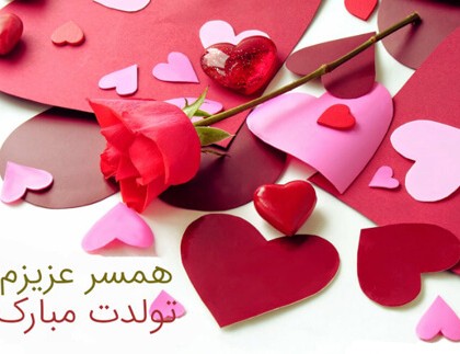 عکس تولد همسر زن