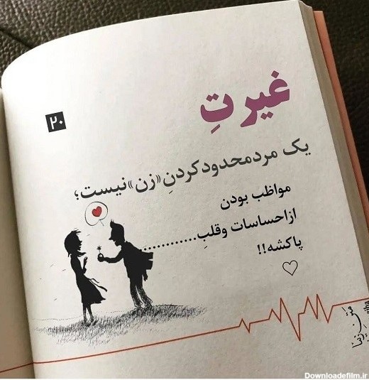 عکس نوشته عاشقانه غیرت