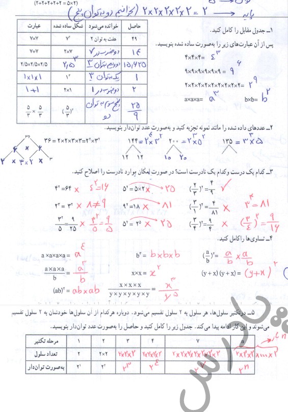 عکس صفحه ی ۸۵ ریاضی هفتم