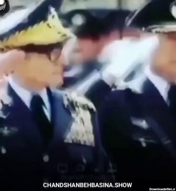 سلام فرمانده عکس شاه