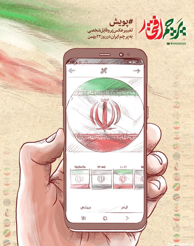 عکس پرچم ایران برای پروفایل