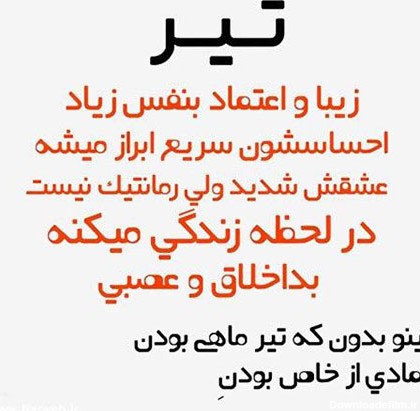 عکس نوشته تیر ماهی ها