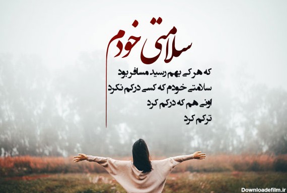 متن زیبا روی عکس خودم