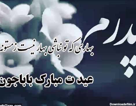 عکس عید پدر فوت شده