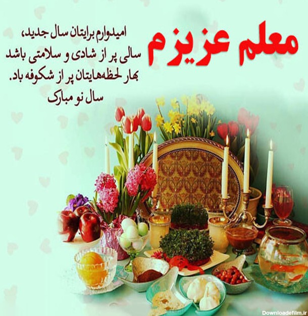 عکس نوشته تبریک سال نو به رفیق