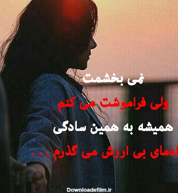 عکس نوشته از بی معرفتی آدما