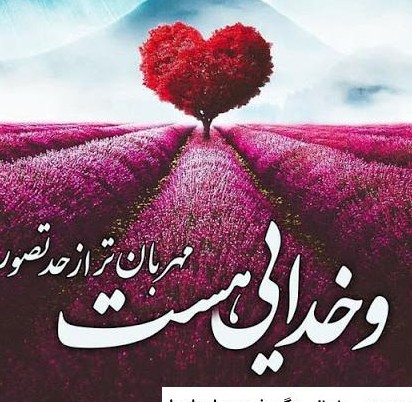 عکس نوشته در مورد خدا جدید