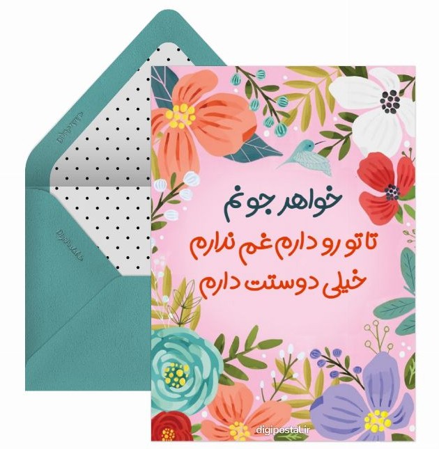 عکس نوشته خواهرم دوستت دارم