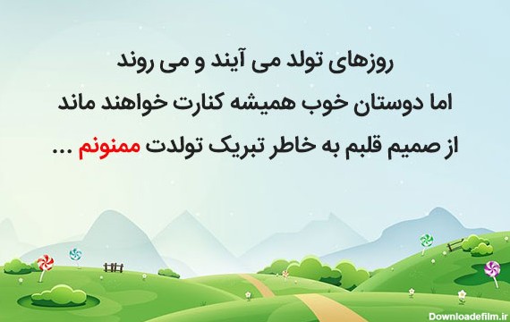 عکس نوشته تشکر برای تبریک تولد