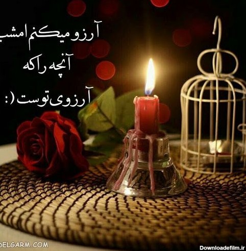 عکس نوشته زیبا برای شب ارزوها