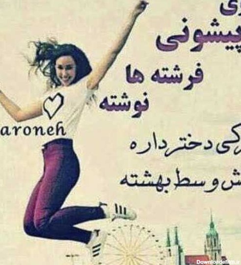 عکس نوشته جدید شیک