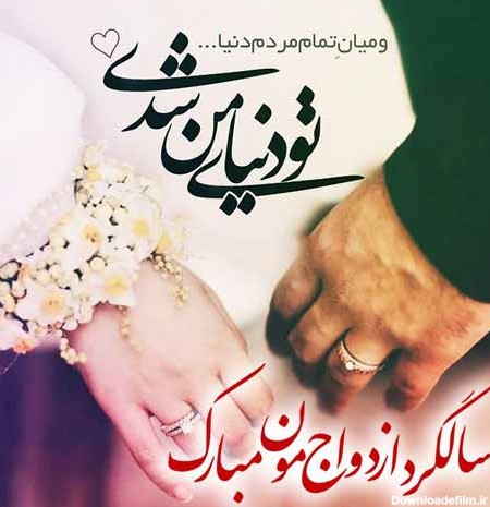 عکس نوشته چهارمین سالگرد ازدواج