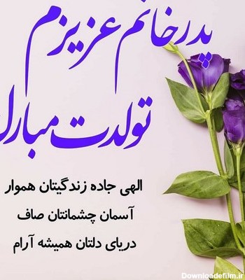 عکس تولد پدر زن