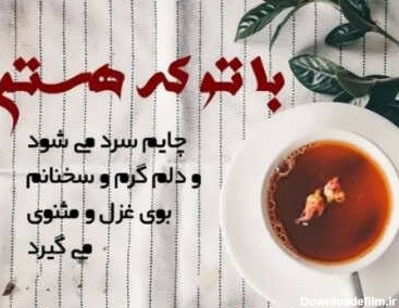 عکس نوشته راجب چای