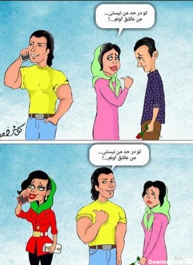 عکس طنز دختر پسر