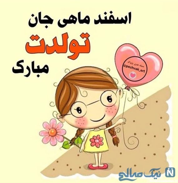 عکس اسفند ماهی ها