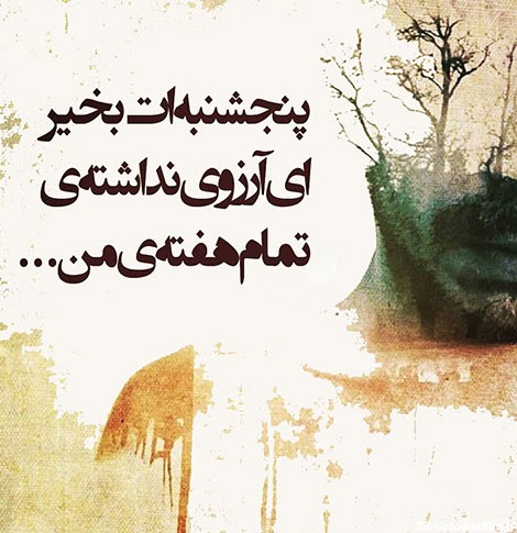 عکس نوشته پدر پنجشنبه