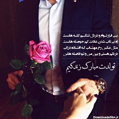 عکس نوشته تولد مبارک همسرم