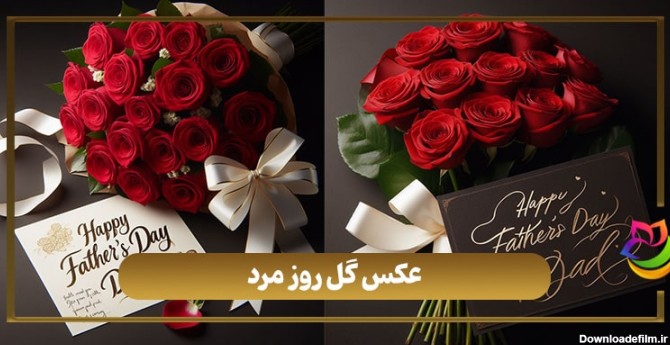 عکس گل زیبا برای روز مرد