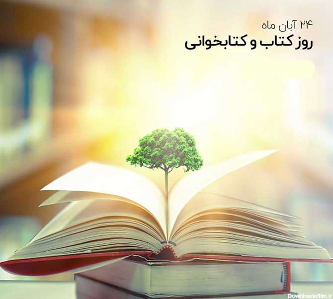 عکس در مورد روز کتابخوانی