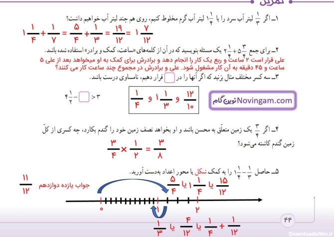 عکس ریاضی پنجم تمرین صفحه ۴۴