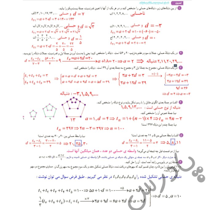 عکس صفحه ۲۴ ریاضی دهم تجربی