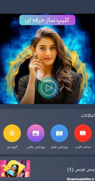 برنامه فیلم و عکس ساز