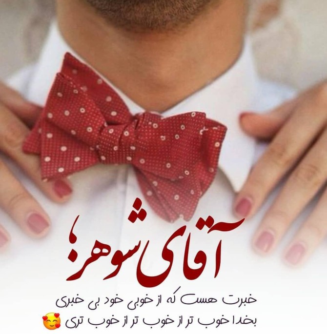 عکس نوشته عاشقانه همسری