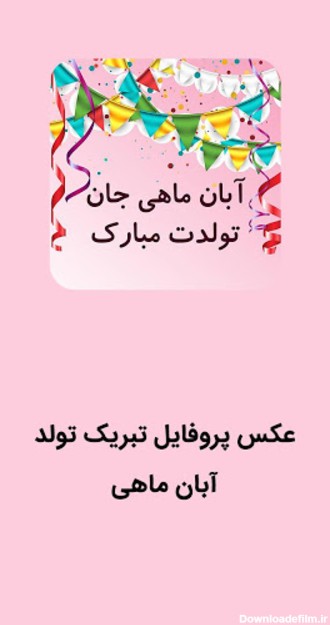 عکس نوشته آبان ماه