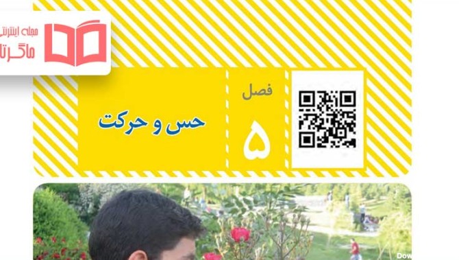 عکس کتاب علوم هشتم فصل پنجم