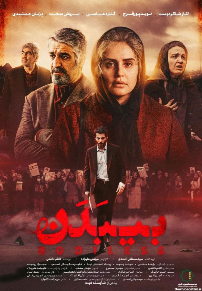 عکس فیلم سینمایی بی بدن