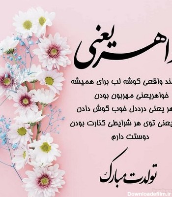 عکس نوشته تولد برای خواهرم