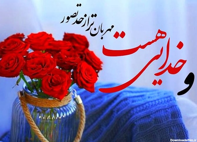 عکس پروفایل از خدای مهربان