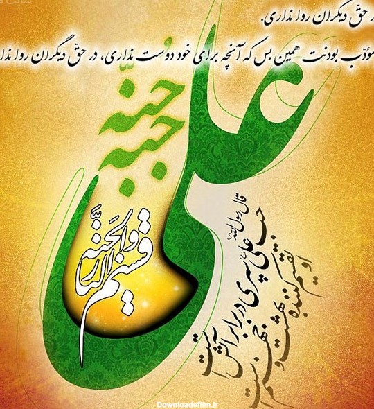 عکس نوشته میلاد حضرت علی علیه السلام