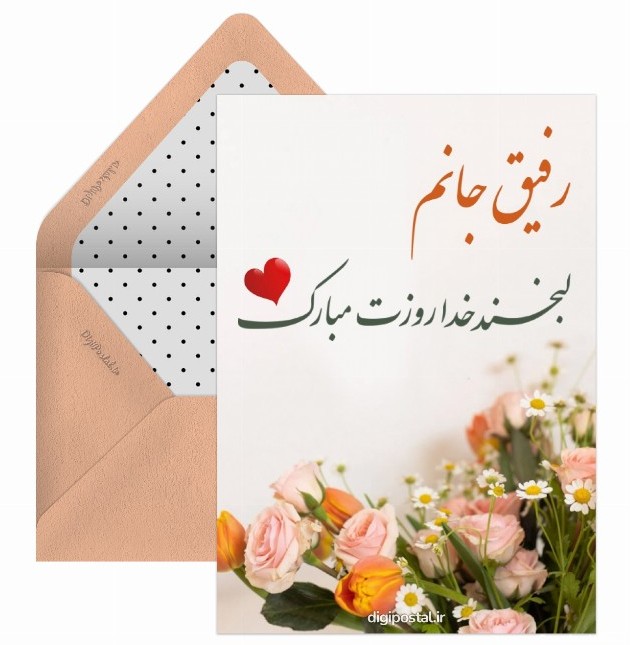 عکس برای تبریک روز رفیق