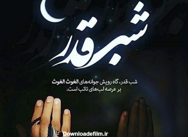 عکس واسه شب قدر