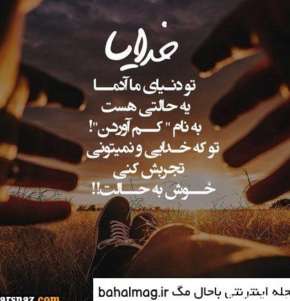 عکس نوشته خدایا چرا همش من