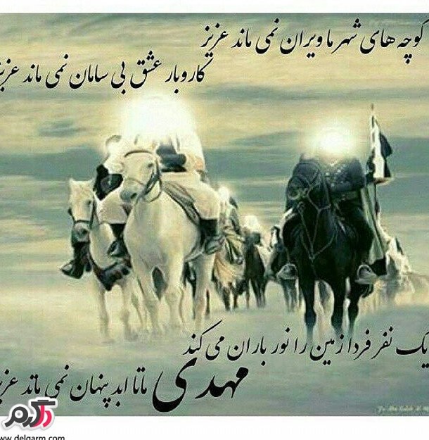 عکس نوشته امام زمان محرم