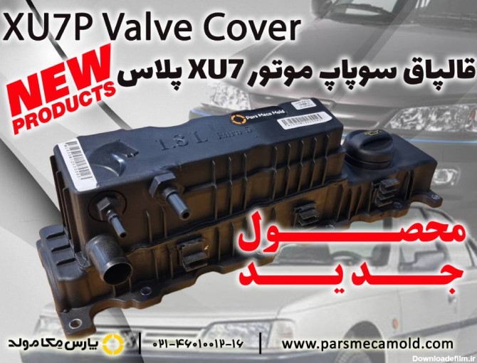 عکس موتور جدید پژو پارس xu7p