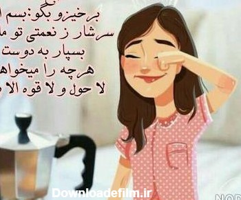 عکس خنده دار صبح بخیر